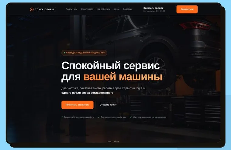 Сайт для автосервиса: первый экран с онлайн-статусом подъёмников