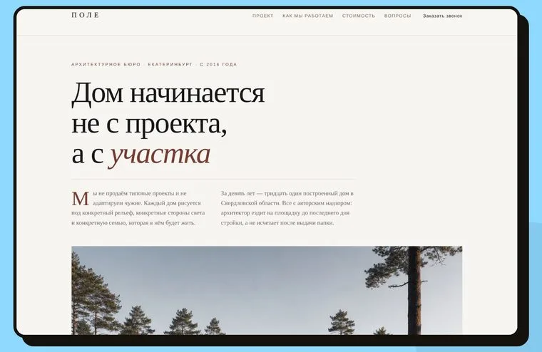 Сайт архитектурного бюро: редакционный первый экран