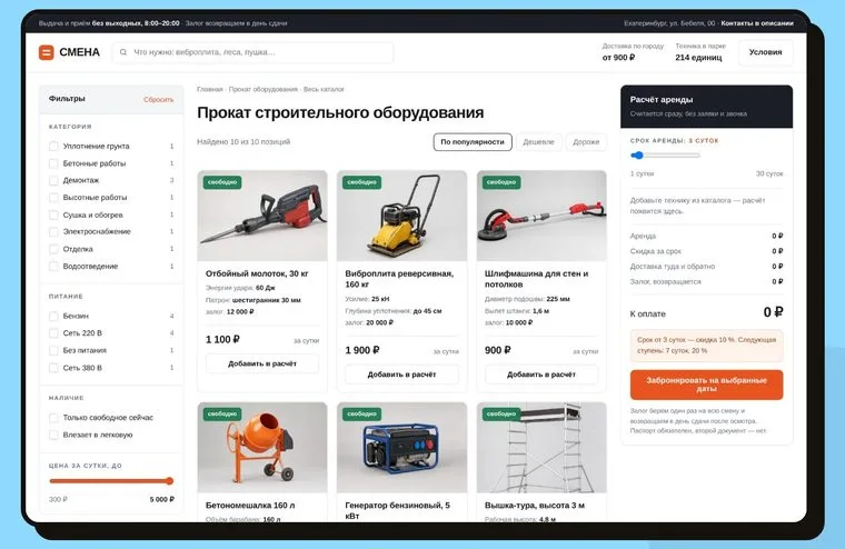 Каталог проката оборудования с фильтрами и расчётом аренды