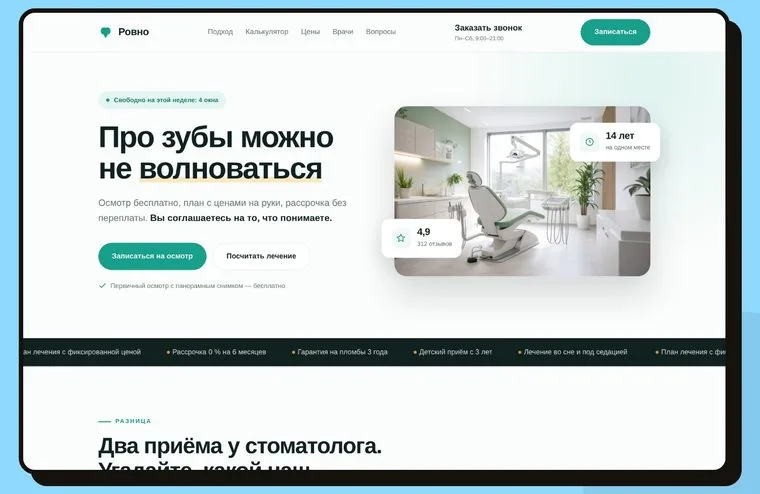 Сайт стоматологии: запись и калькулятор лечения